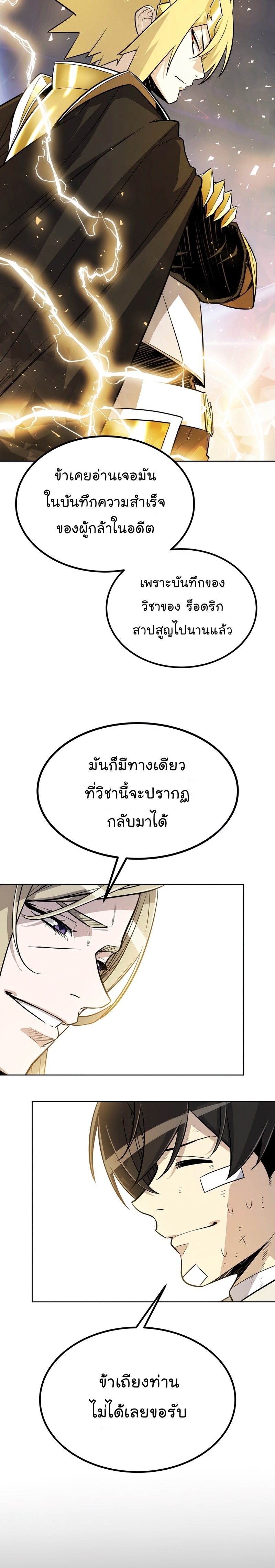 Overpowered Sword ตอนที่ 43 08